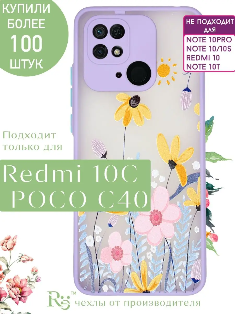 чехол на Redmi 10C и Poco C40 с принтом матовый Re:Case 112612478 купить за  420 ₽ в интернет-магазине Wildberries