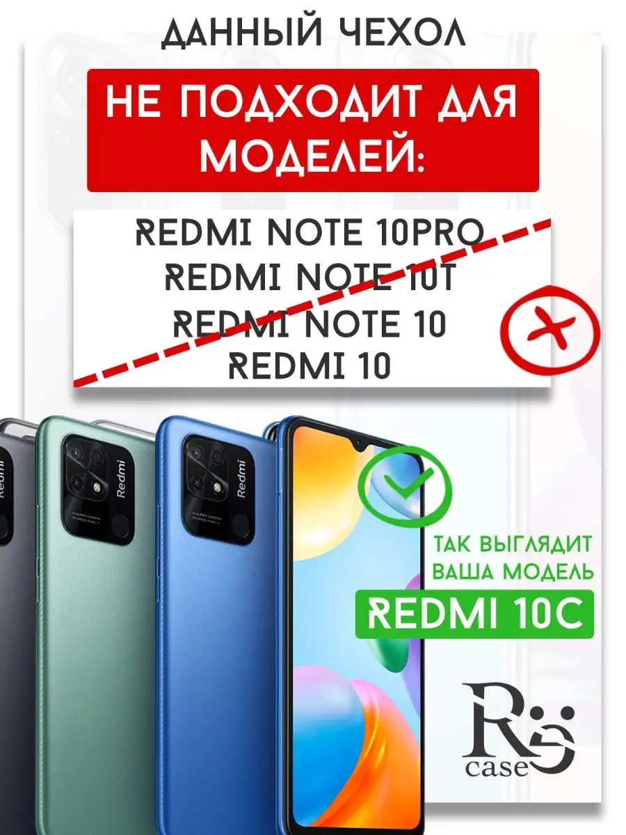 чехол на Redmi 10C и Poco C40 с принтом матовый Re:Case 112612478 купить за  420 ₽ в интернет-магазине Wildberries