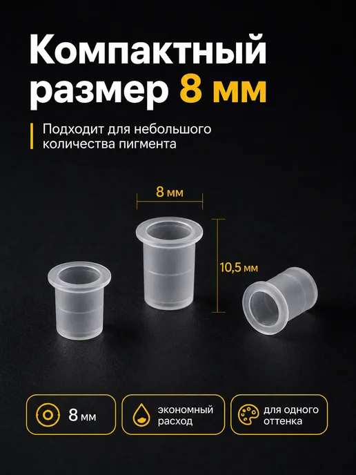 Краска тату колпачки Колпачки для тату пигмента и краски 8 мм 500 шт, 500 шт, фото 4