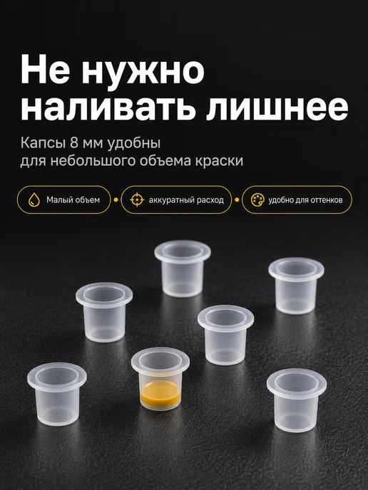 Краска тату колпачки Колпачки для тату пигмента и краски 8 мм 500 шт, 500 шт, фото 5