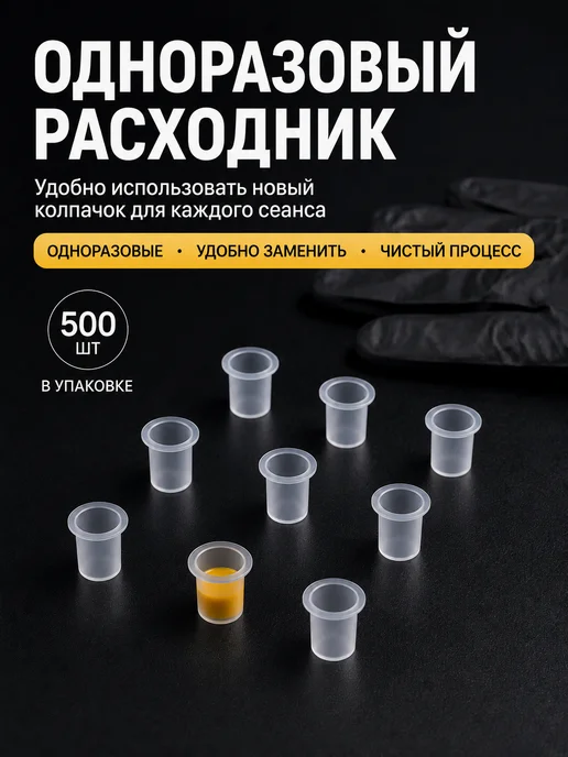 Краска тату колпачки Колпачки для тату пигмента и краски 8 мм 500 шт, 500 шт, фото 7