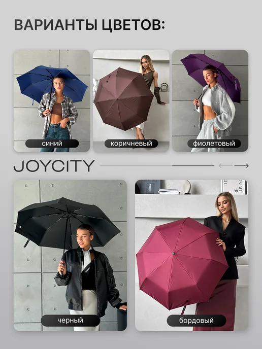 JOYCITY Зонт автомат складной антиветер облегченный, фиолетовый, фото 6