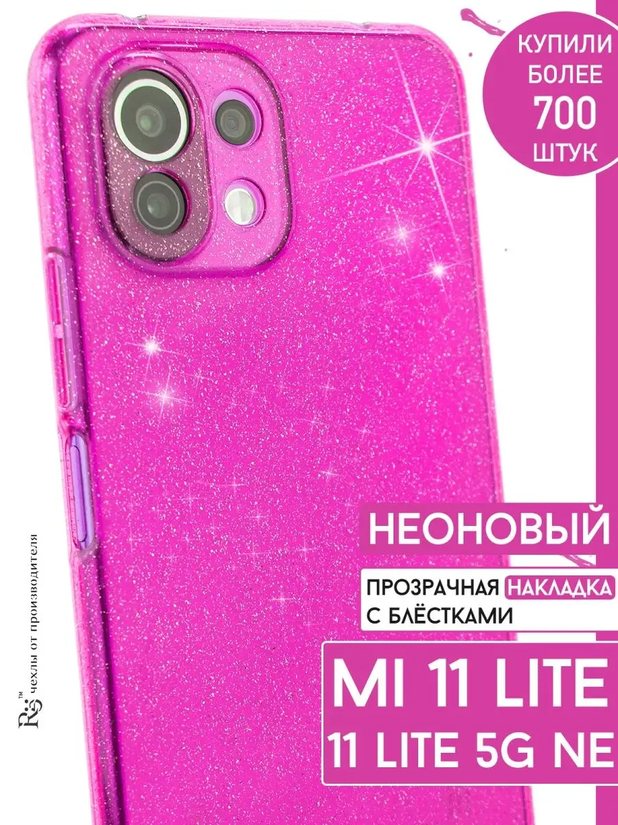 чехол на Xiaomi 11 lite и Mi 11 lite 5G NE и Xiaomi 11 лайт Re:Case  112615085 купить в интернет-магазине Wildberries