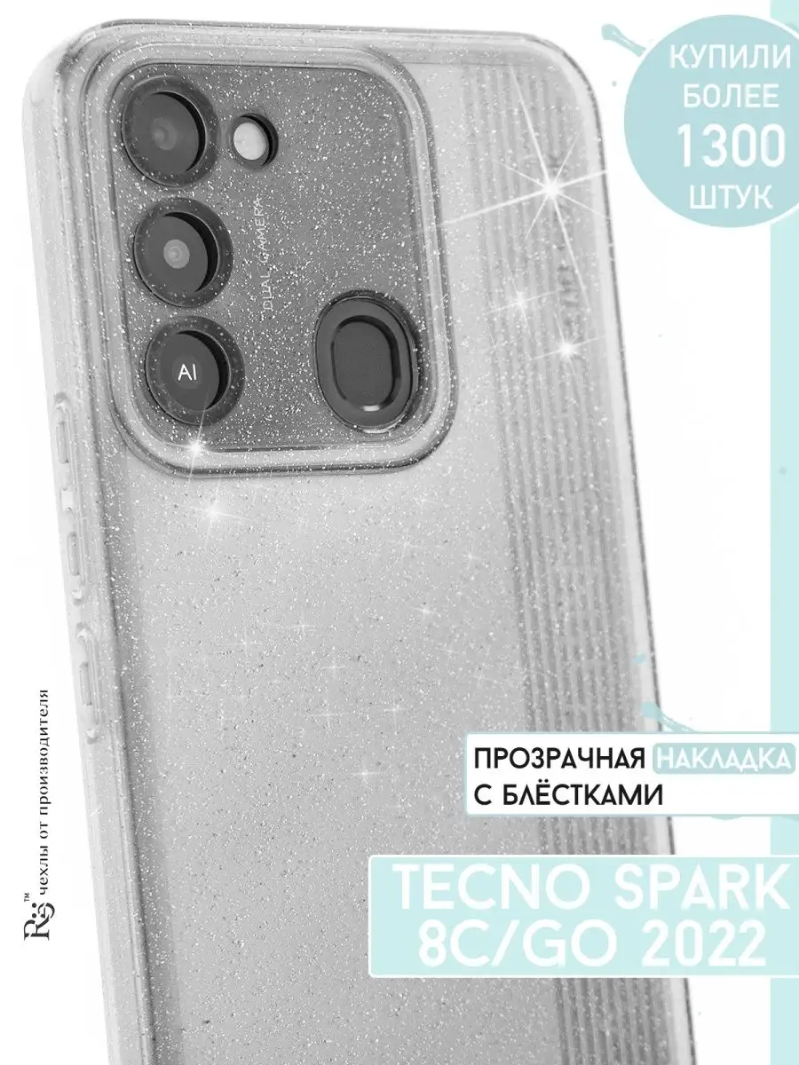 чехол на Tecno Spark 8C и GO 2022 Техно Спарк 8С TECNO 112615271 купить в  интернет-магазине Wildberries