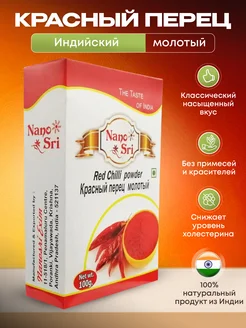 Красный перец молотый (Red Chilli), 100 г Нано Шри Nano Sri 112615510 купить за 195 ₽ в интернет-магазине Wildberries