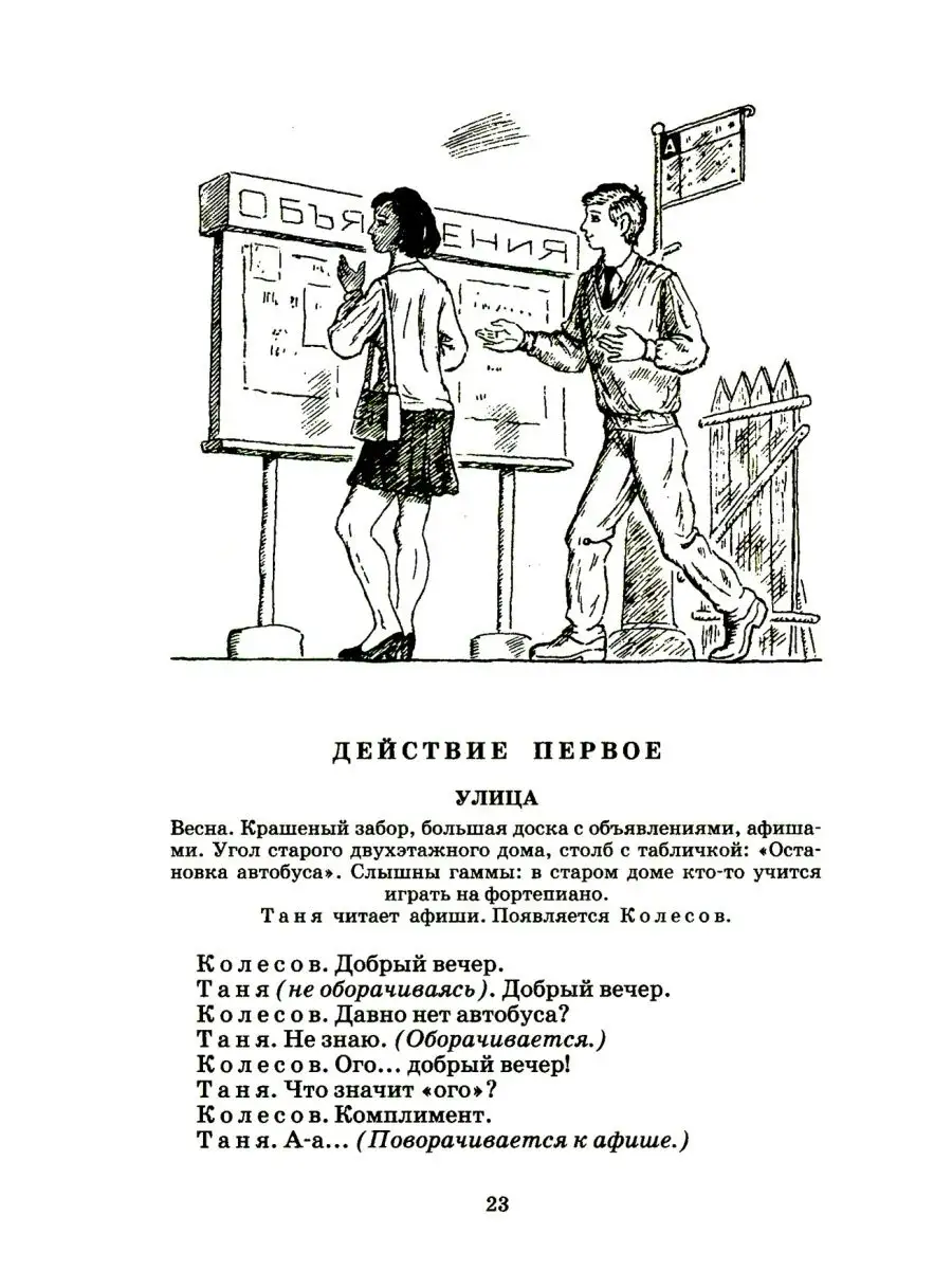 Александр Вампилов Утиная охота: пьесы Детская литература 112628881 купить  за 455 ₽ в интернет-магазине Wildberries