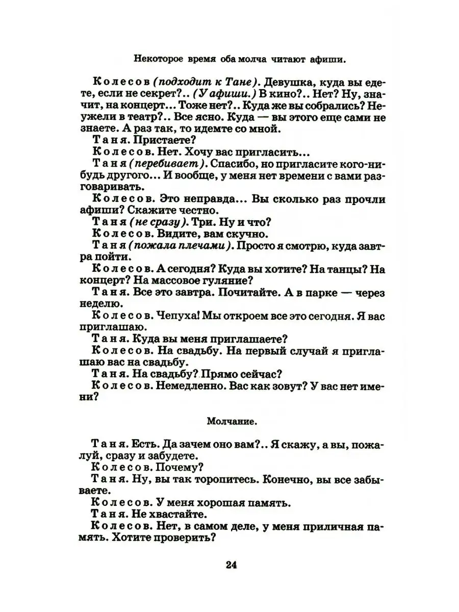 Александр Вампилов Утиная охота: пьесы Детская литература 112628881 купить  за 455 ₽ в интернет-магазине Wildberries