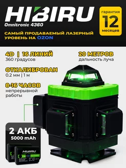 Лазерный уровень нивелир Omnitronic 4D HIBIRU 112630420 купить за 6 090 ₽ в интернет-магазине Wildberries