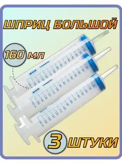 Шприц Жане 150 мл большой, кондитерский, для маринада, масла МИМ 112631303 купить за 295 ₽ в интернет-магазине Wildberries