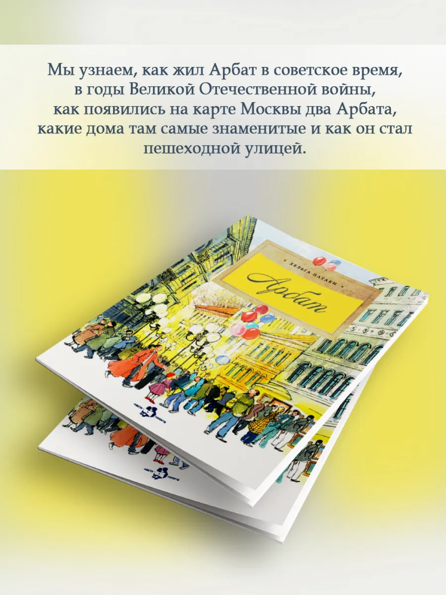 Арбат Издательство Настя и Никита 112632310 купить за 455 ₽ в  интернет-магазине Wildberries