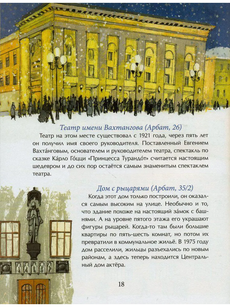 Арбат Издательство Настя и Никита 112632310 купить за 455 ₽ в  интернет-магазине Wildberries