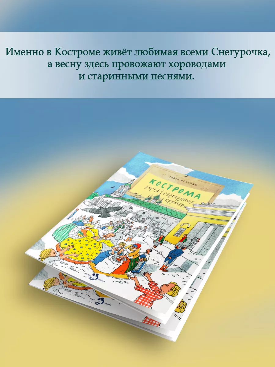 Кострома. Город серебряных кружев 112632434 купить за 481 ₽ в  интернет-магазине Wildberries