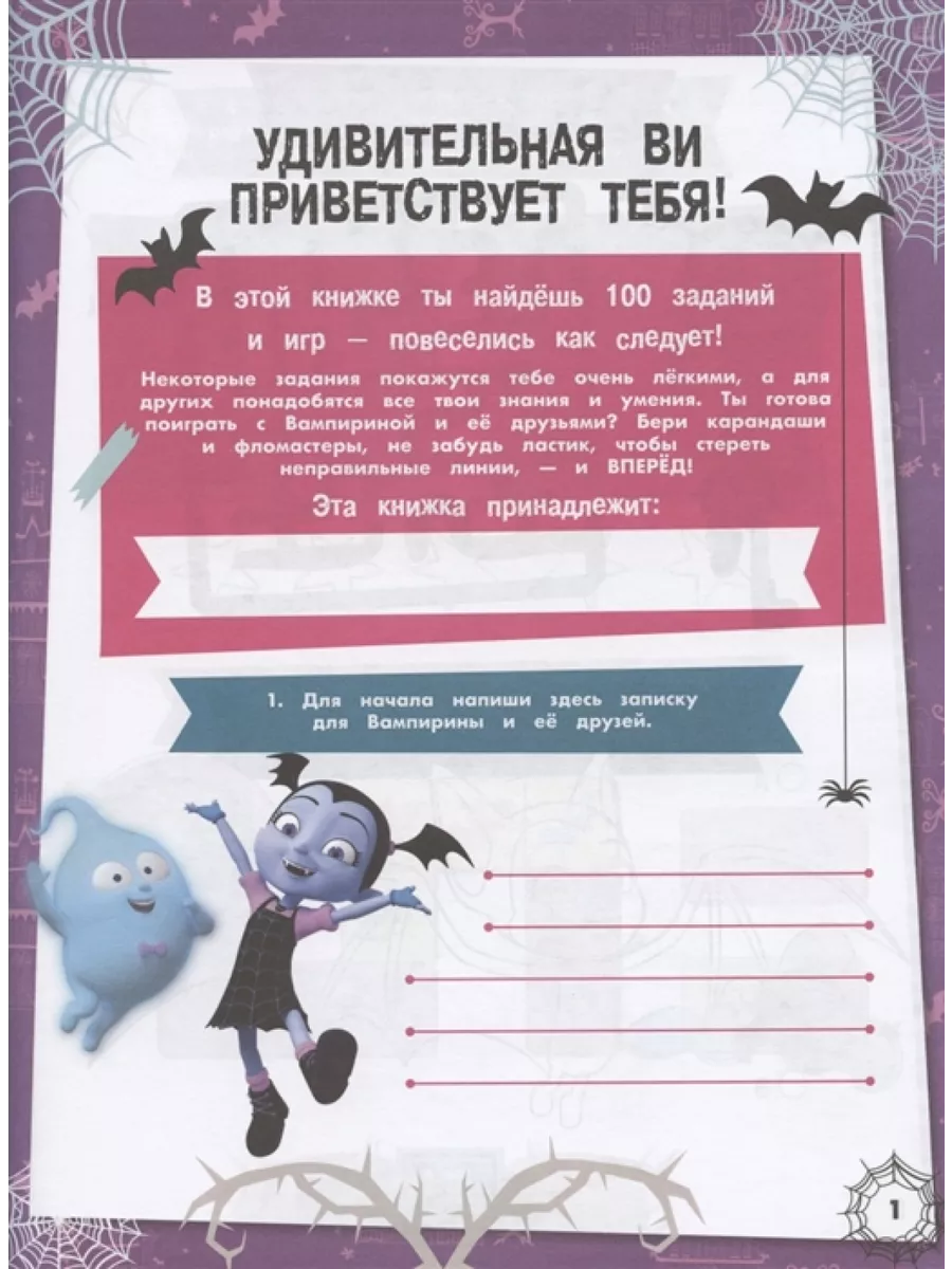 Страшно интересные задания. Удивительная Ви. Развивающая 112638565 купить  за 383 ₽ в интернет-магазине Wildberries