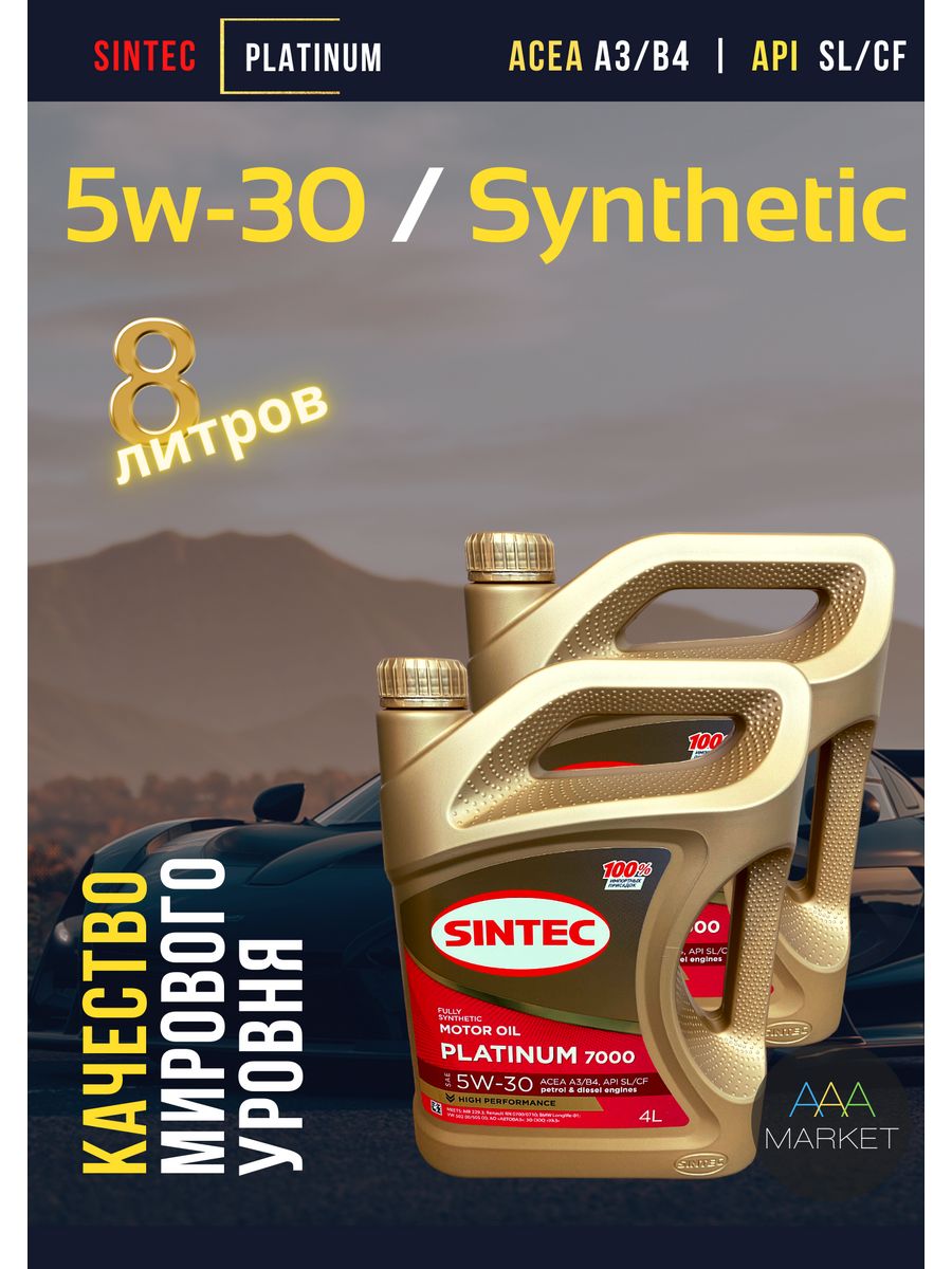 Sintec platinum 5w 30 синтетическое. Sintec, Rolf, Takayama, Taif, gt-Oil и havens.