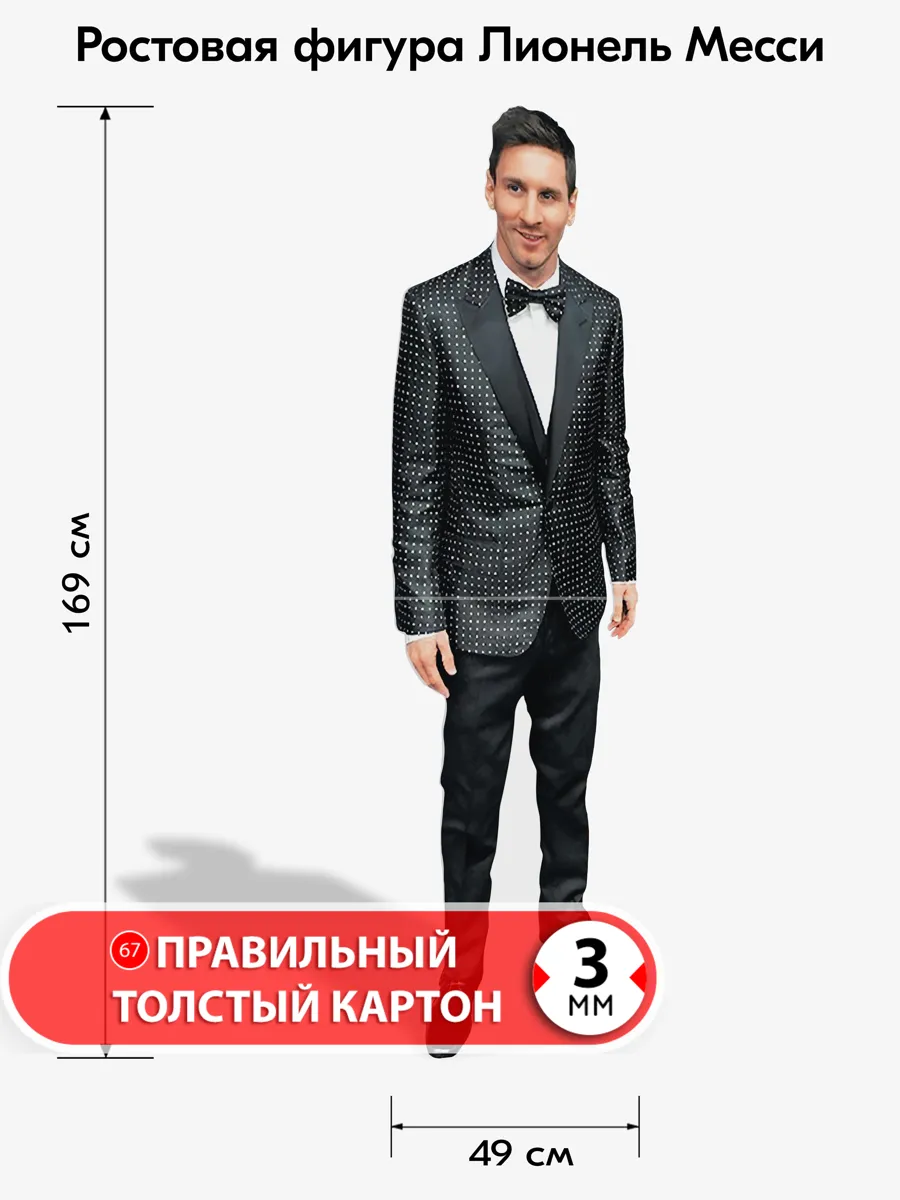 Лионель Месси ростовая фигура
