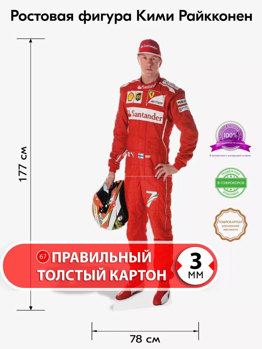 Кими Райкконен ростовая фигура