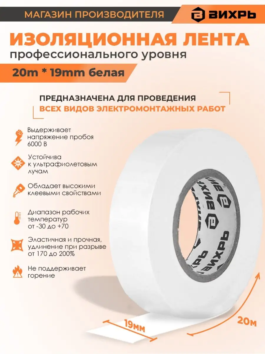 Изолента