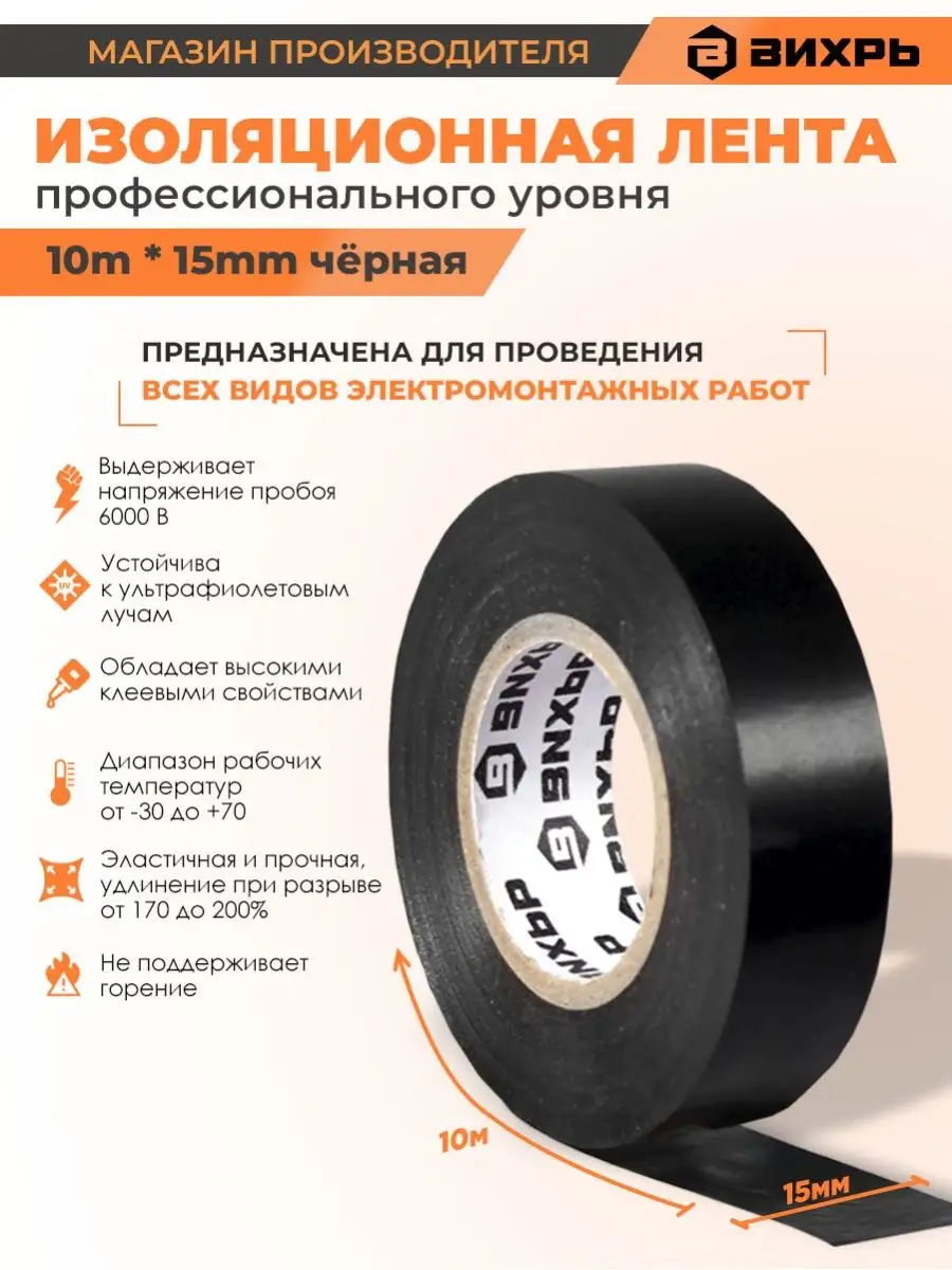 Изолента