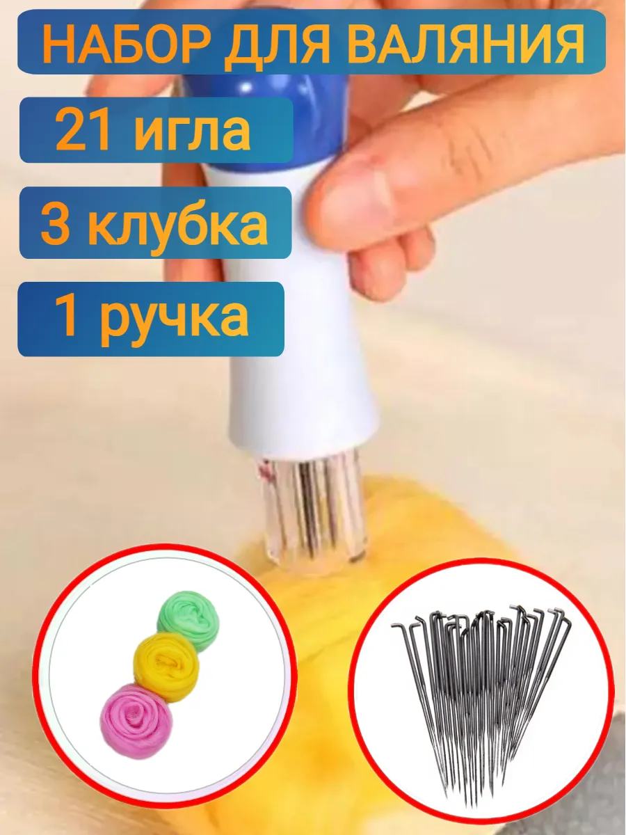 Инструмент для валяния на 7 игл