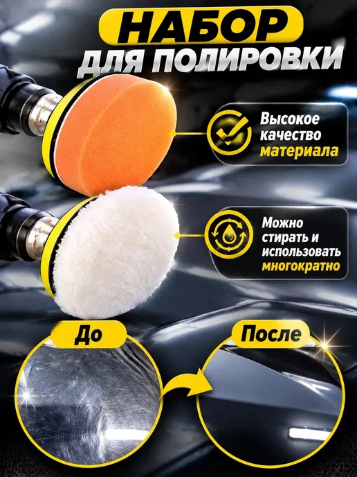 Homeets Круги полировальные поролоновые для полировки авто 80 мм, 6 шт, фото 4