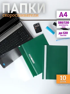 Папка скоросшиватель А4 для документов пластиковая 10 шт NewFeatures 112663534 купить за 182 ₽ в интернет-магазине Wildberries