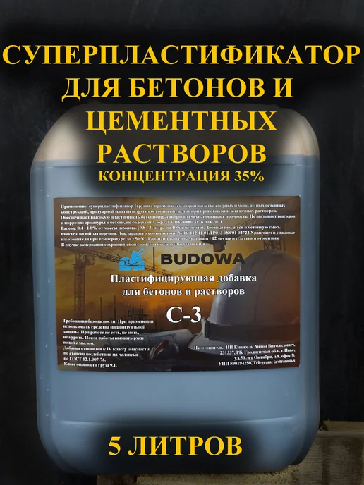 Budowa Пластификатор для бетона и тротуарной плитки, коричневый