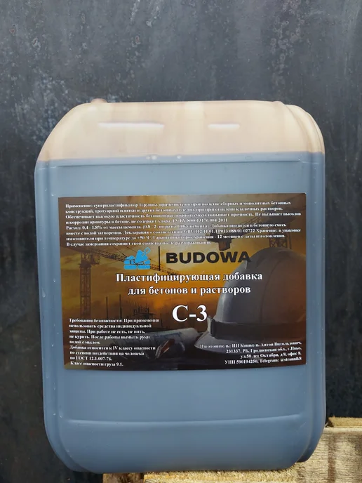 Budowa Пластификатор для бетона и тротуарной плитки, коричневый, фото 3