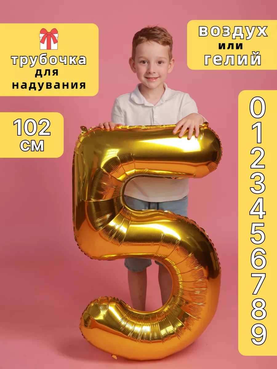 Воздушный шар цифра 5 пять золотой Веселье для всех 112667401 купить за 172  ₽ в интернет-магазине Wildberries