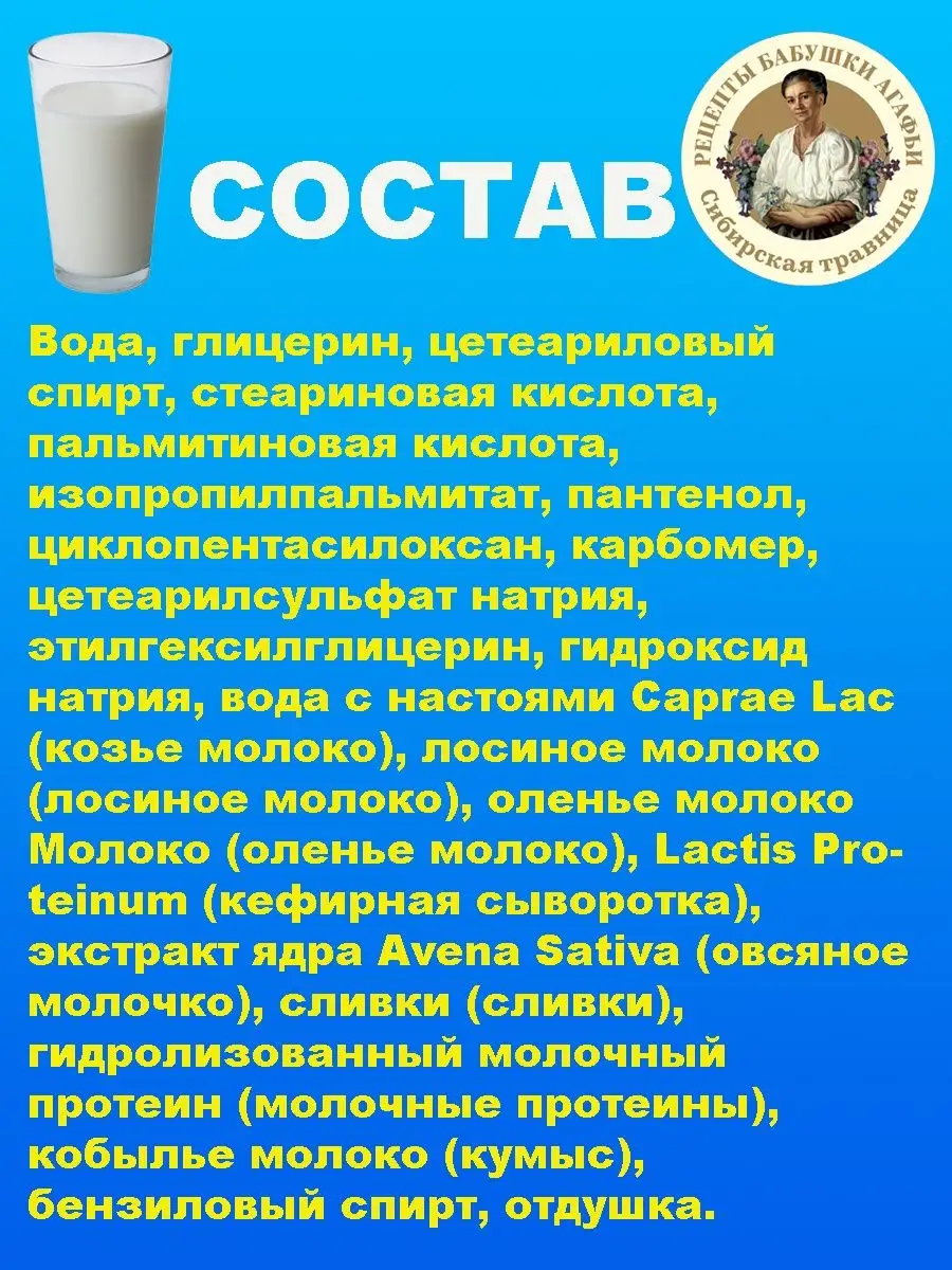 Крем лекарь в ассортименте Рецепты бабушки Агафьи 112671808 купить за 283 ₽  в интернет-магазине Wildberries