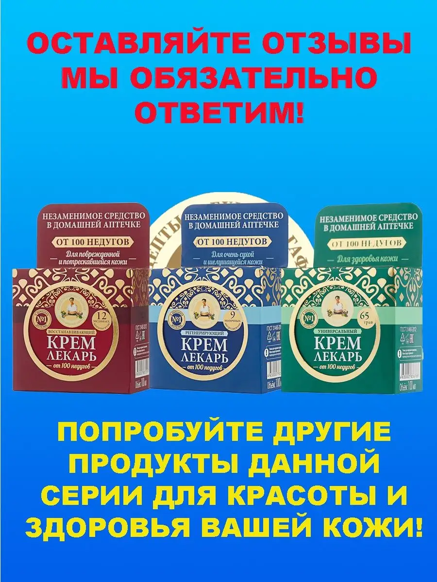 Крем лекарь в ассортименте Рецепты бабушки Агафьи 112671808 купить за 283 ₽  в интернет-магазине Wildberries