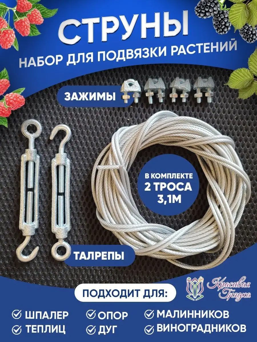 подвязка для растений для теплиц для шпалер для дуг садовая