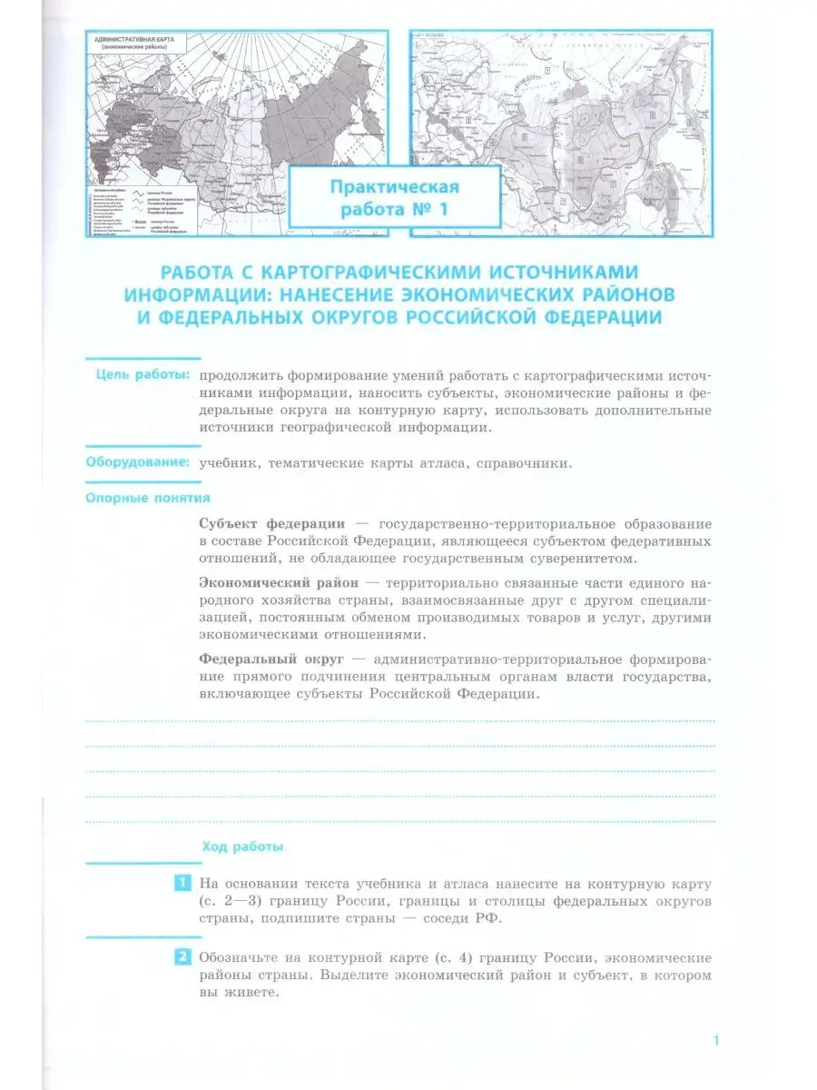 География России. 9 класс: тетрадь для практических работ Издательство ВАКО  112677274 купить за 417 ₽ в интернет-магазине Wildberries