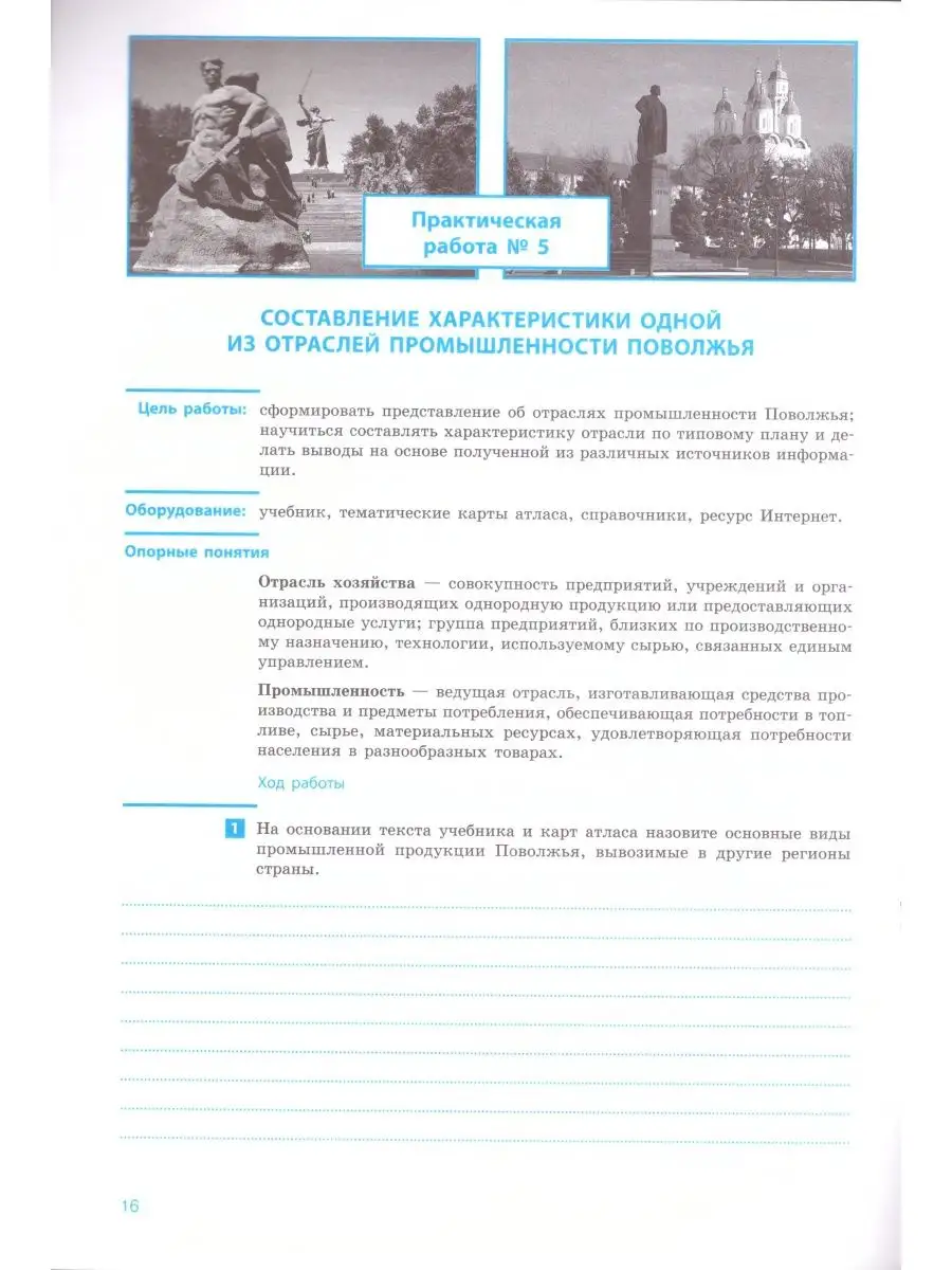 География России. 9 класс: тетрадь для практических работ Издательство ВАКО  112677274 купить за 417 ₽ в интернет-магазине Wildberries