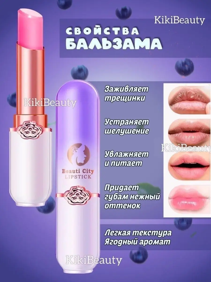 Оттеночный бальзам для губ KikiBeauty 112677306 купить за 258 ₽ в  интернет-магазине Wildberries