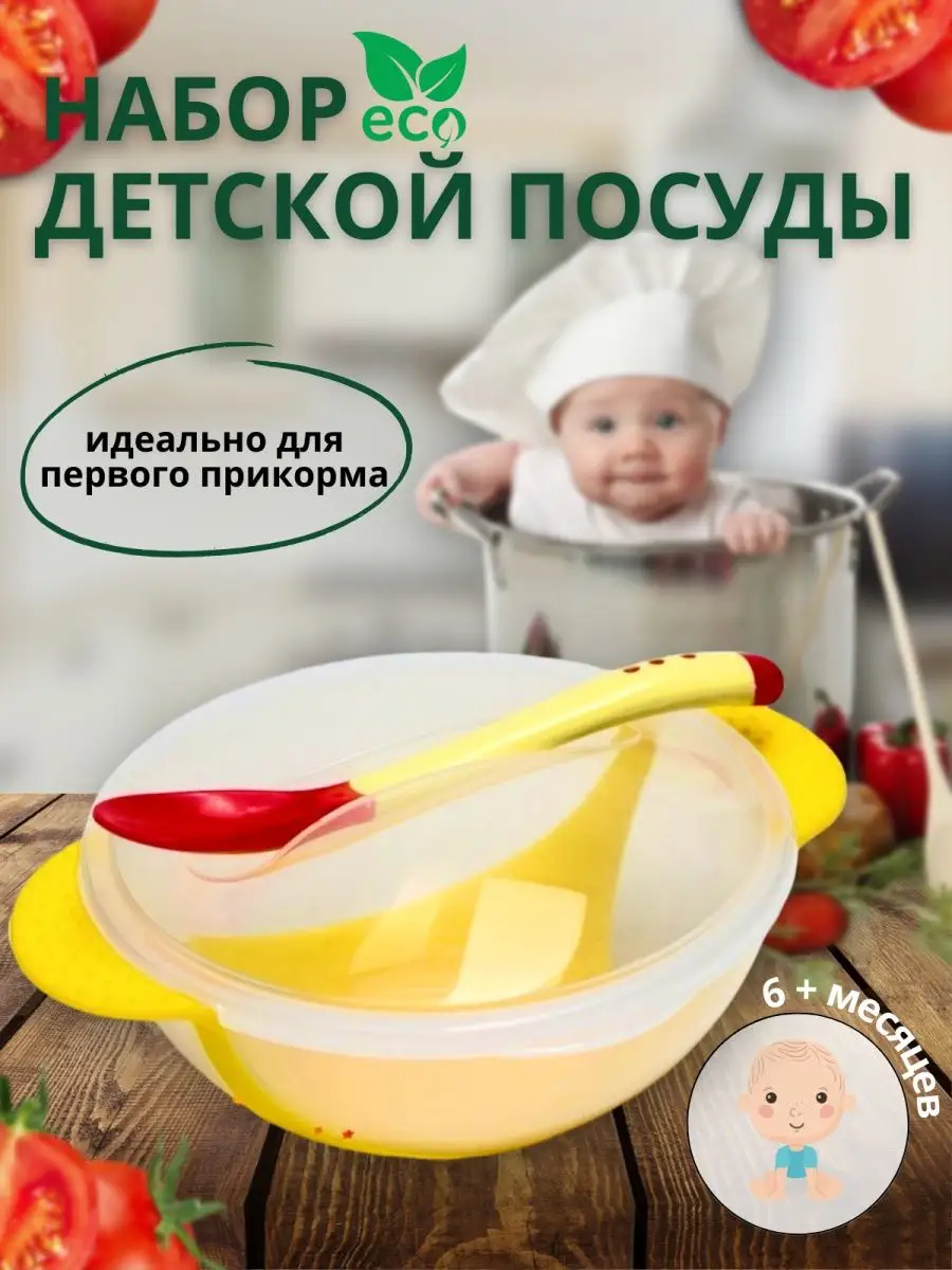 Набор детской посуды Поварёнок №1