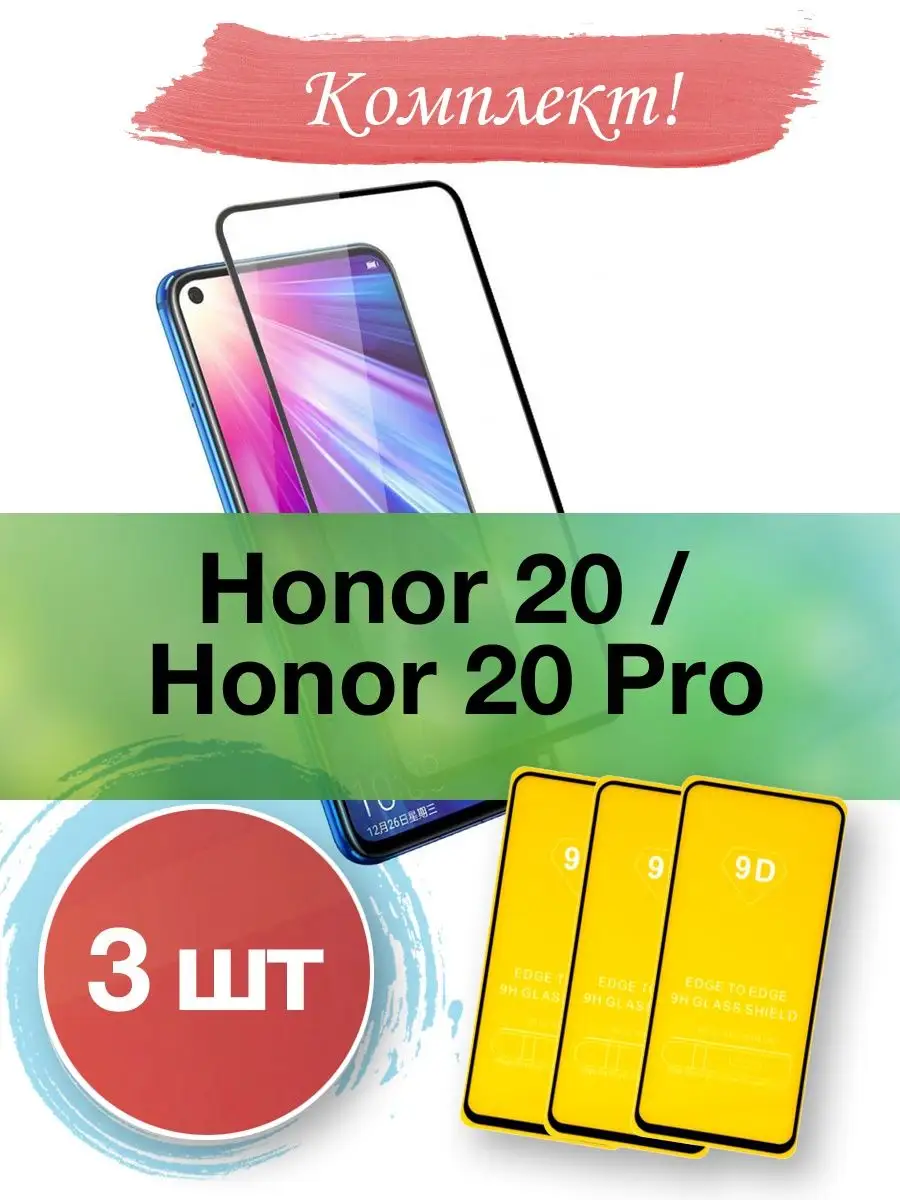 Защитное стекло на Huawei Honor 20 Rostwain 112700432 купить за 352 ₽ в  интернет-магазине Wildberries