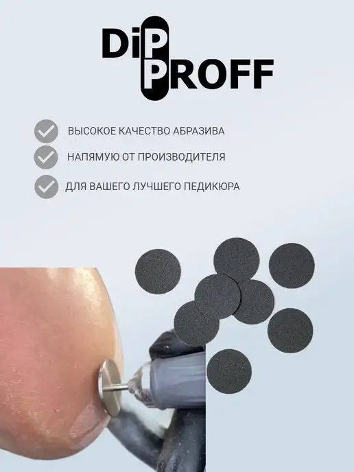 Dipproff Сменный файл для диска М, L, фото 2