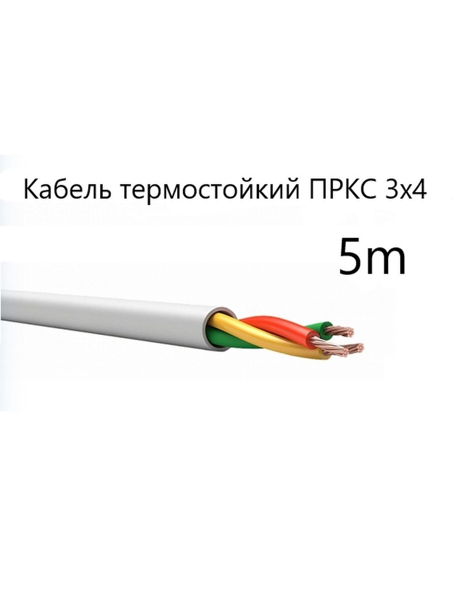 Провод термостойкий пркс. Кабель ПРКС 3х4. ПРКС 2х1.5. Кабель ПРКС 3х1.5 характеристики. Провод ПРКС 2х0.7.