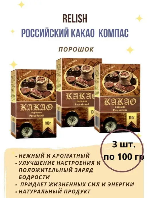 Relish Какао порошок Компас натуральный 5шт по 100г, 3 шт, 100 г