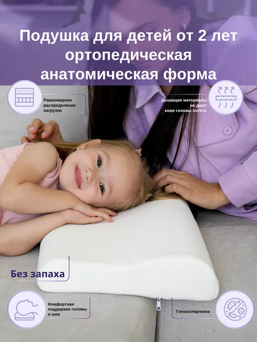 Comfort Expert Подушка ортопедическая детская