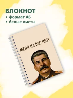 Блокнот Сталин Сочиняй мечты 112712200 купить за 251 ₽ в интернет-магазине Wildberries