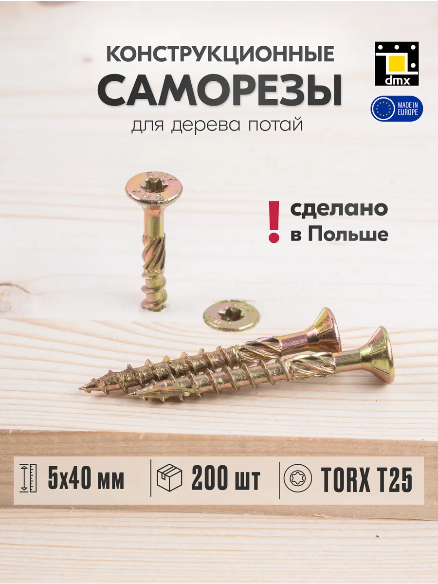 Саморезы по дереву желтые 5 х 40 мм конструкционные (200шт)