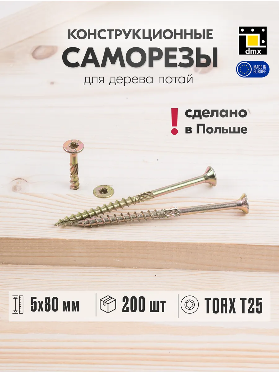 Саморезы по дереву желтые 5 х 80 мм конструкционные (200шт)