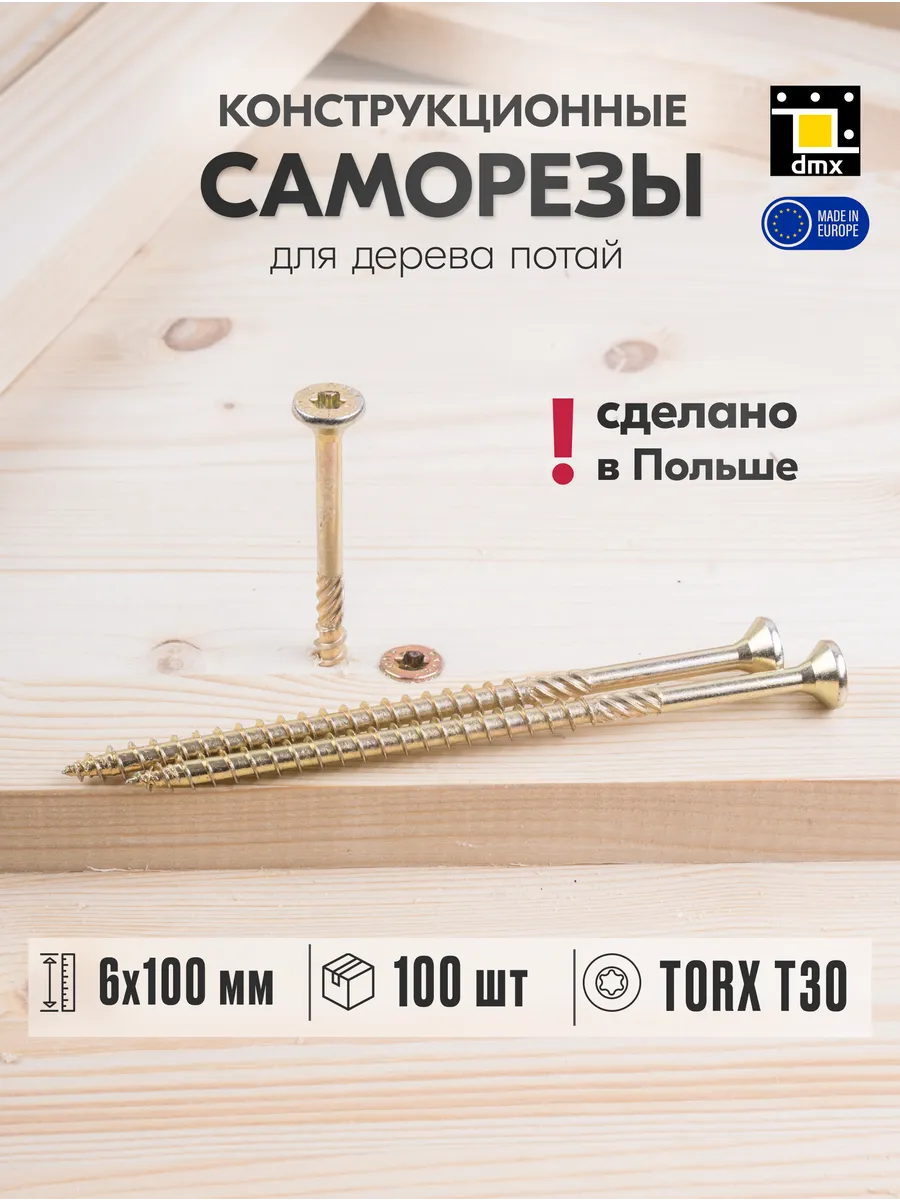 Саморезы по дереву желтые 6 х 100 мм конструкционные (100шт)