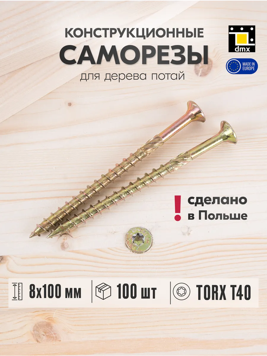 Саморезы по дереву желтые 8 х 100 мм конструкционные (100шт)
