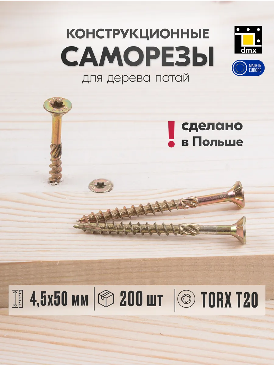 Саморезы по дереву желтые 4,5 х 50 мм конструкционные 200шт