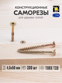 Саморез по дереву желтый 4,5х50 мм шуруп потайная головка DmX 112713973 купить за 512 ₽ в интернет-магазине Wildberries