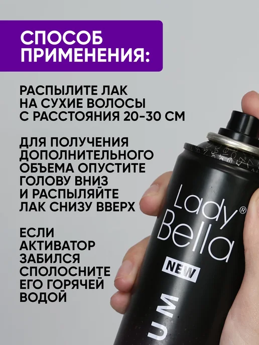 Lady Bella Лак для укладки волос сильной фиксации, 400мл, 400 мл, фото 4