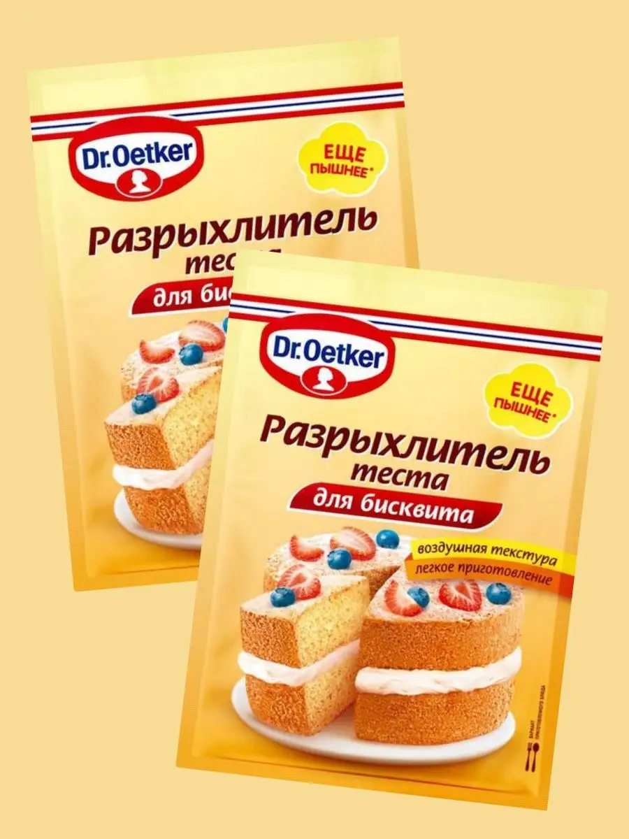 2 г разрыхлителя это