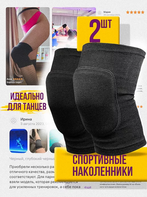 bodybuddy Наколенники для танцев